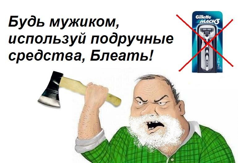 Будь мужиком мем генератор