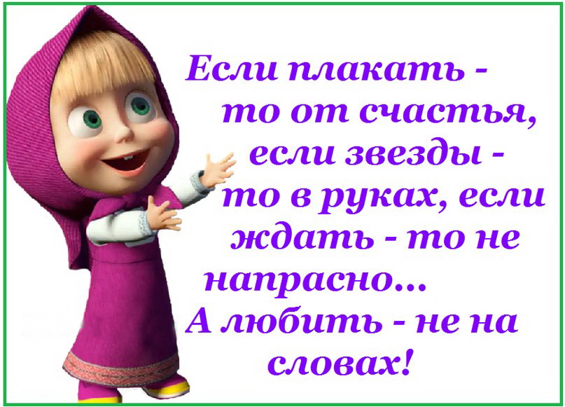 Чего молчишь картинки прикольные с надписями